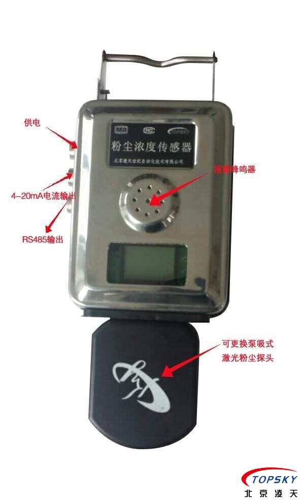 北京凌天发布可声光报警的在线激光粉尘传感器