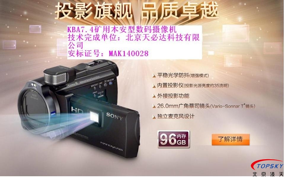 KBA7.4本安数码摄像机取得安标认证