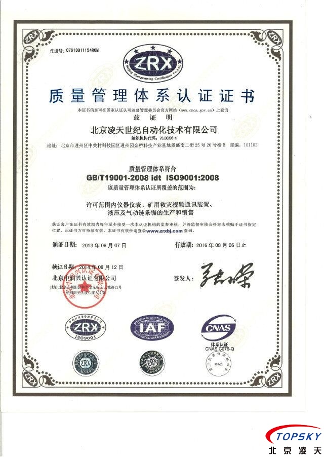 我公司取得ISO9001质量管理体系认证
