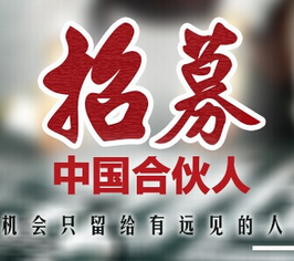 北京凌天关于招募各区域合伙人的通告（非招聘）