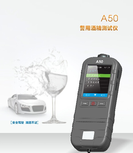 酒精检测仪A50