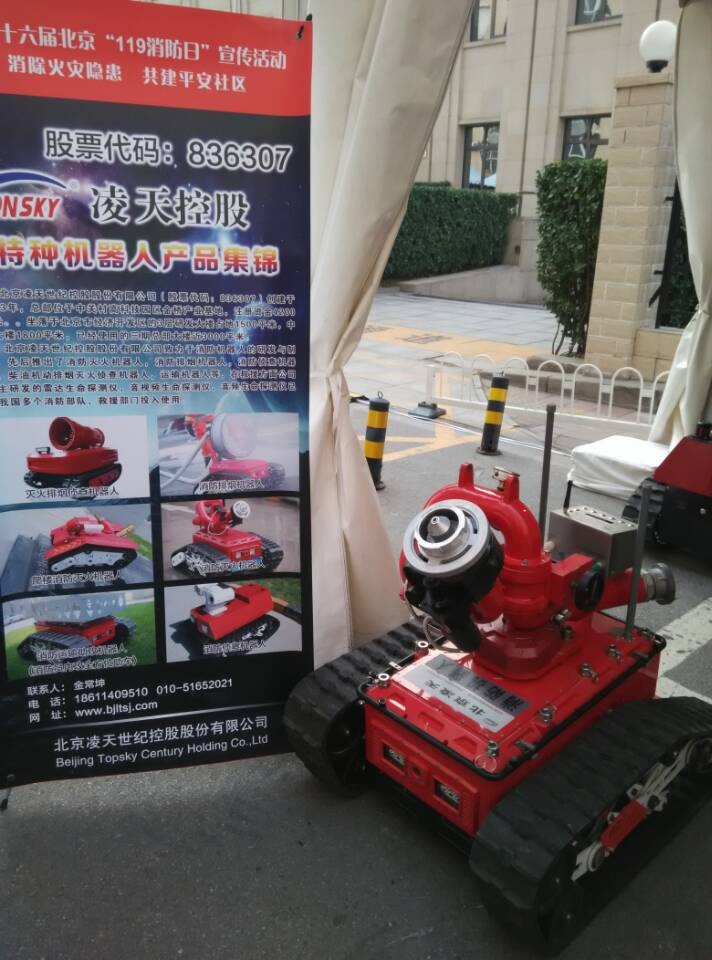 “超炫酷”消防灭火机器人亮相北京“119”消防展