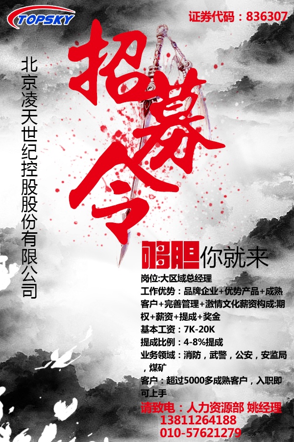 想享受不开公司也能做合伙人吗？——诚聘精英