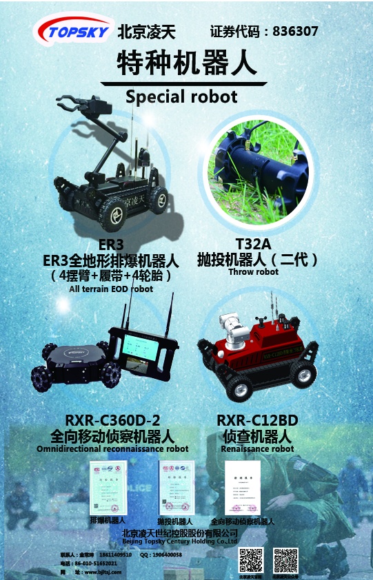 特种机器人系列【排爆、抛投、全向、侦察】