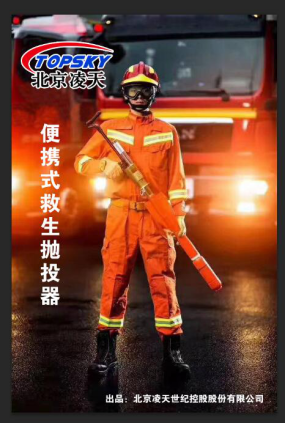 便携式救生抛投器