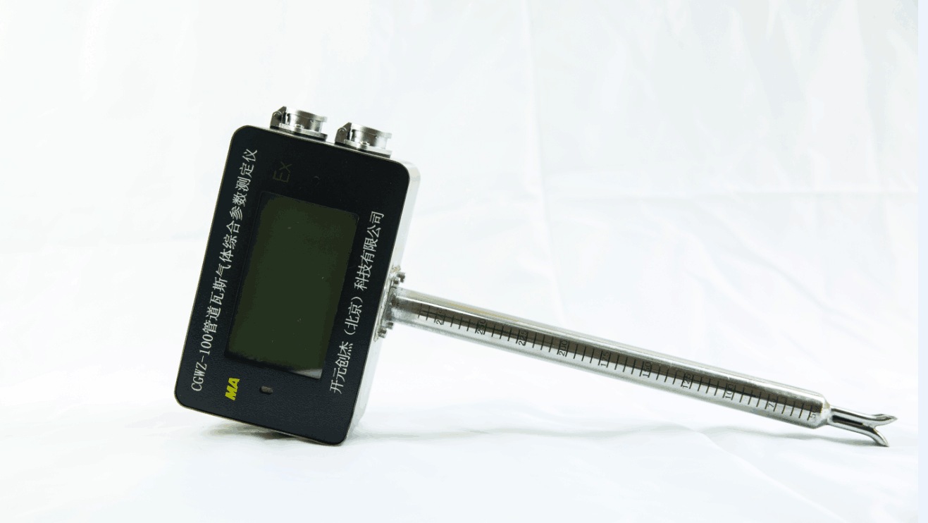 管道瓦斯综合参数测定仪