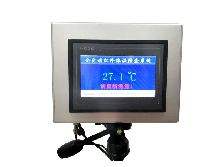 【新品发布】全自动红外体温筛查系统