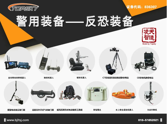 北京凌天警用装备——反恐装备系列