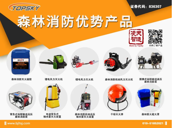 北京凌天森林消防装备特色产品