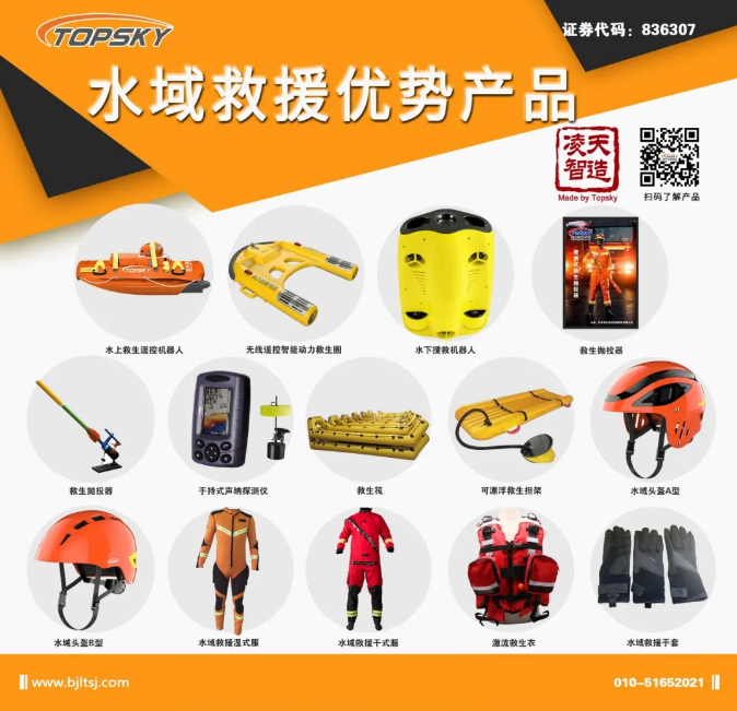 北京凌天水域救援装备特色产品