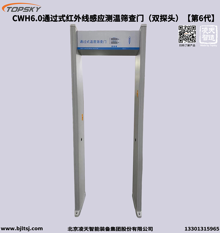 通过式红外线感应测温筛查门（双探头）【第6代】