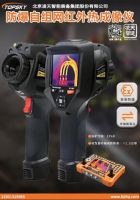 防爆自组网红外热成像仪