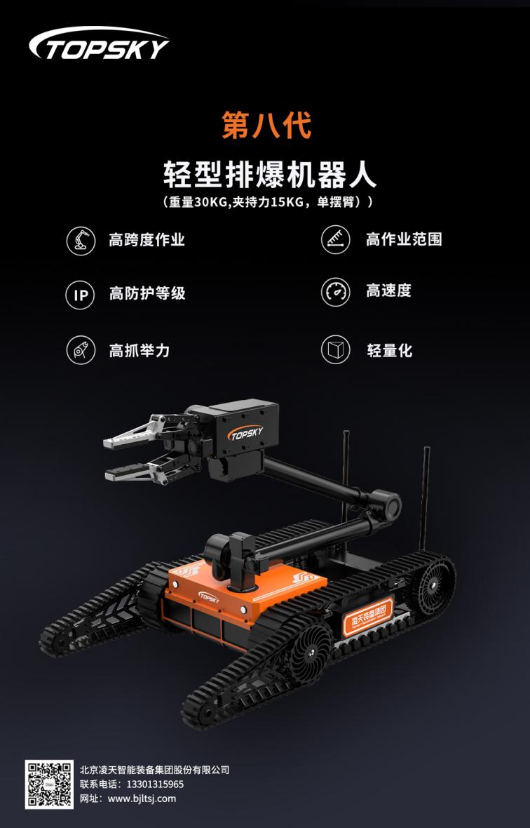 第八代排爆机器人(1).jpg