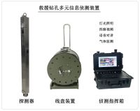 救援钻孔多元信息侦测装置 (救援钻孔通信装置)