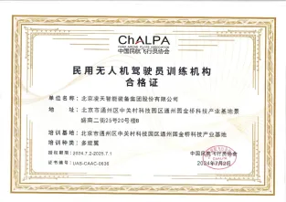 进军低空经济:凌天集团取得无人机驾驶培训许可证