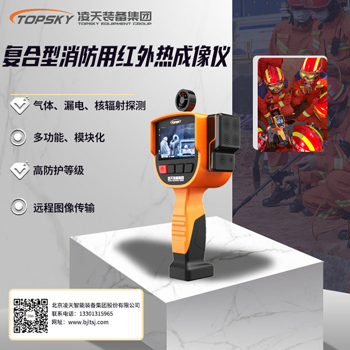 复合型消防用红外热成像仪.jpg